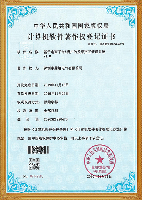 基于電商平臺(tái)&商戶(hù)的發(fā)票交互管理系統(tǒng)證書(shū)
