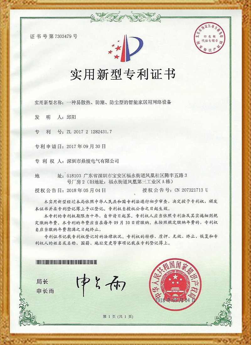 一種易散熱、防潮、防塵型的智能家居網(wǎng)絡(luò)設(shè)備專利